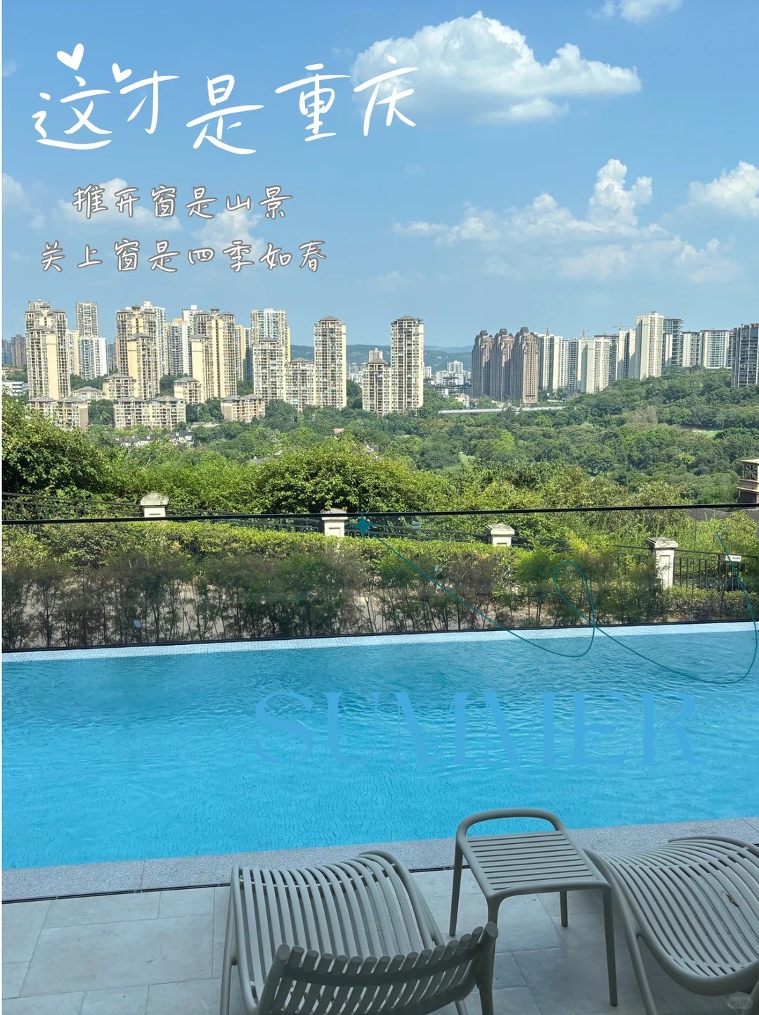 商丘这才是重庆｜推开窗是山景，关上窗是四季如春