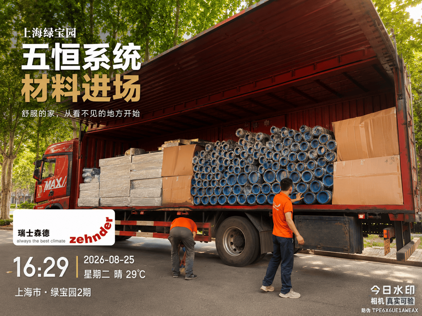 商丘上海绿宝园｜五恒系统材料进场，舒服的家开始落地了